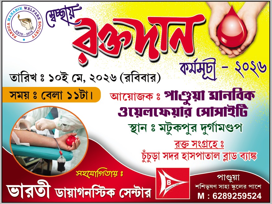 🩸 Blood Donation Camp 2026